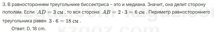 Геометрия Смирнов 7 класс 2025 Проверь себя 3