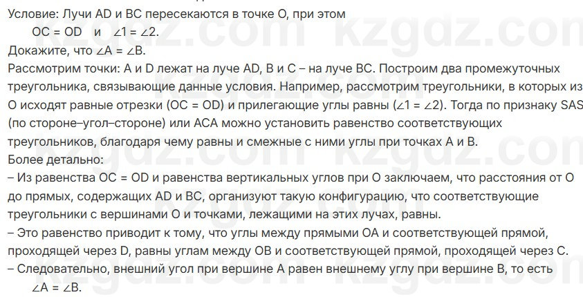 Геометрия Смирнов 7 класс 2025 Упражнение 9.1