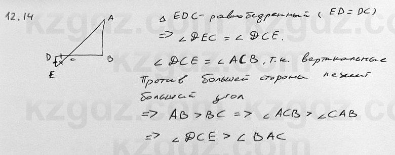Геометрия Смирнов 7 класс 2025 Упражнение 12.14