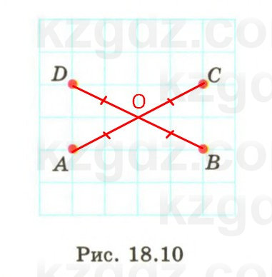 Геометрия Смирнов 7 класс 2025 Упражнение 18.13