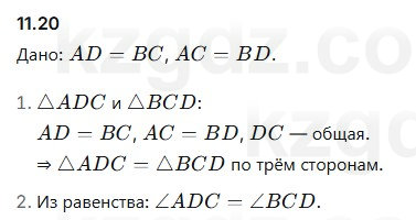 Геометрия Смирнов 7 класс 2025 Упражнение 11.2