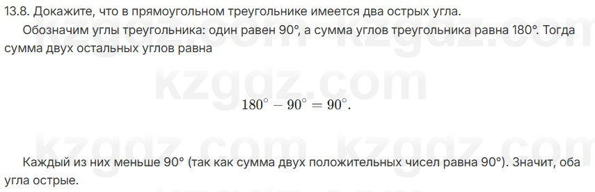 Геометрия Смирнов 7 класс 2025 Упражнение 13.8