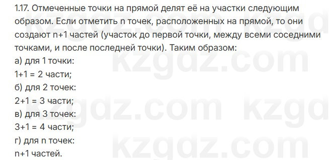 Геометрия Смирнов 7 класс 2025 Упражнение 1.17