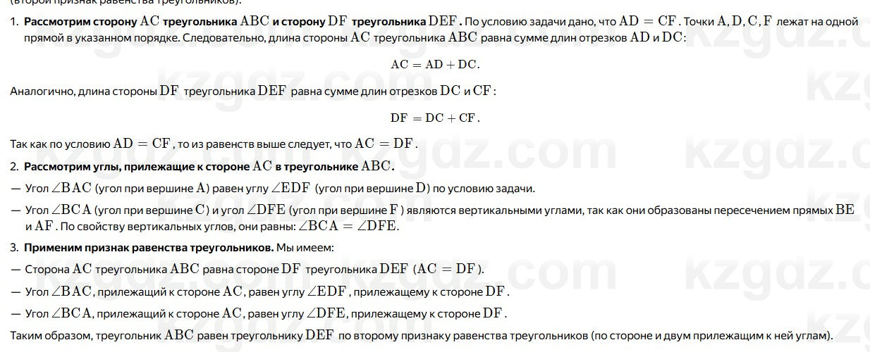 Геометрия Смирнов 7 класс 2025 Упражнение 9.7