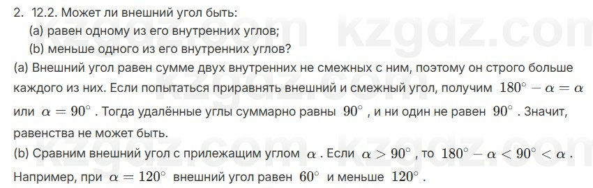 Геометрия Смирнов 7 класс 2025 Упражнение 12.2