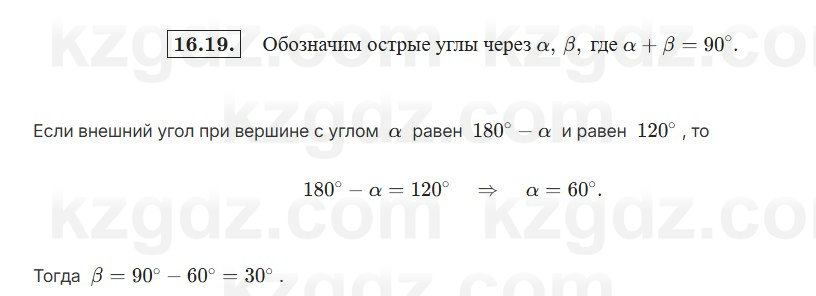 Геометрия Смирнов 7 класс 2025 Упражнение 16.19