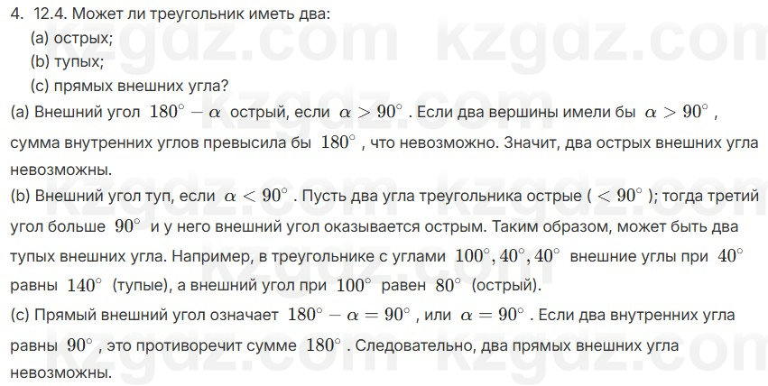 Геометрия Смирнов 7 класс 2025 Упражнение 12.4