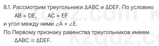 Геометрия Смирнов 7 класс 2025 Упражнение 8.1