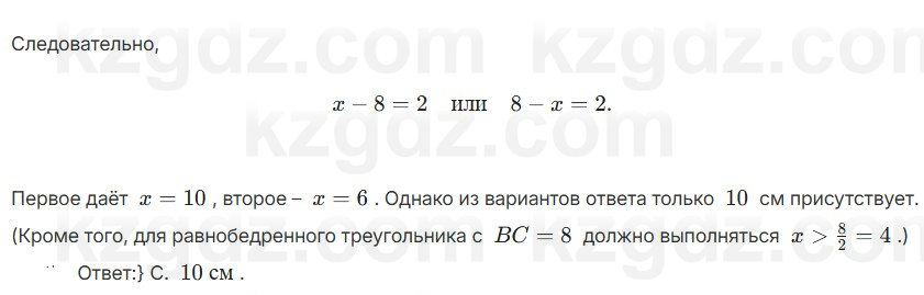 Геометрия Смирнов 7 класс 2025 Проверь себя 12