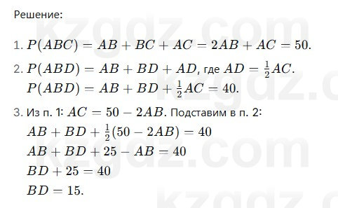 Геометрия Смирнов 7 класс 2025 Упражнение 10.24