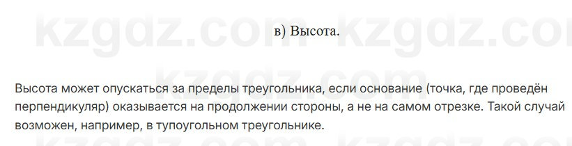Геометрия Смирнов 7 класс 2025 Упражнение 7.5