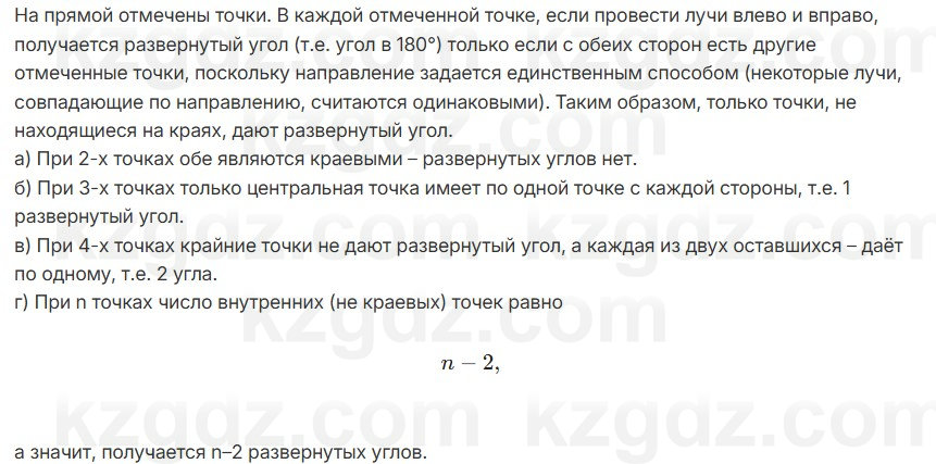 Геометрия Смирнов 7 класс 2025 Упражнение 4.18