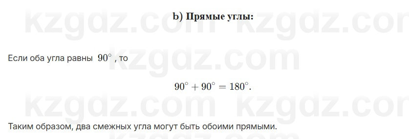 Геометрия Смирнов 7 класс 2025 Упражнение 5.9
