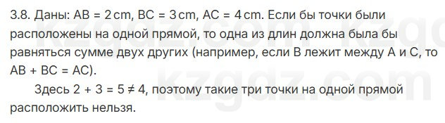 Геометрия Смирнов 7 класс 2025 Упражнение 3.8