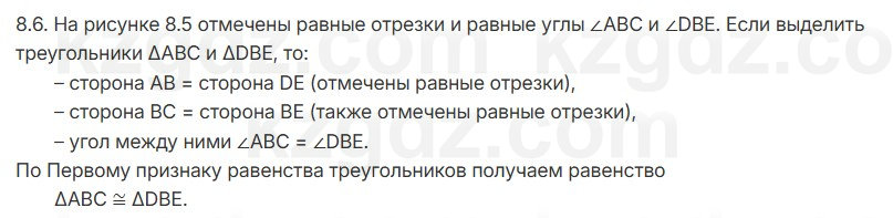 Геометрия Смирнов 7 класс 2025 Упражнение 8.6
