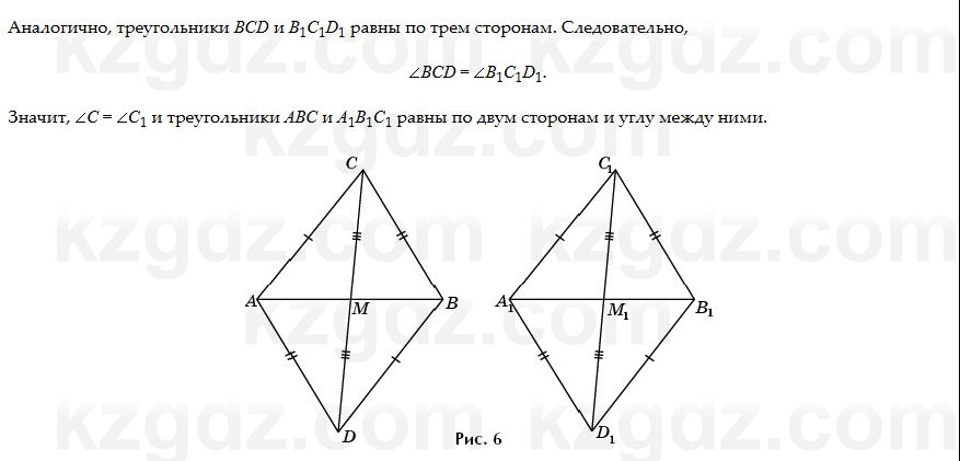 Геометрия Смирнов 7 класс 2025 Упражнение 11.16