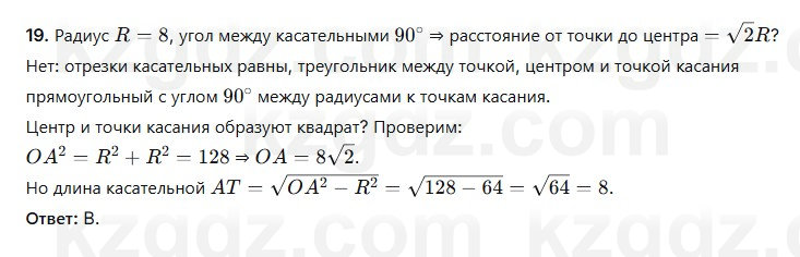 Геометрия Смирнов 7 класс 2025 Проверь себя 19