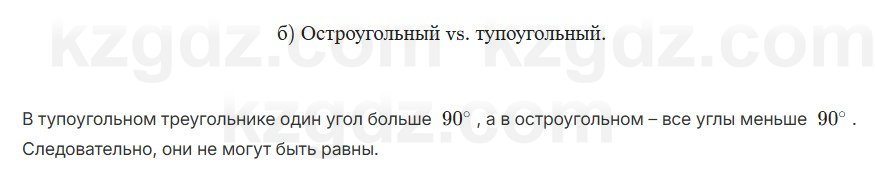 Геометрия Смирнов 7 класс 2025 Упражнение 7.3