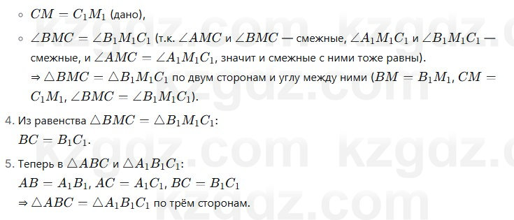 Геометрия Смирнов 7 класс 2025 Упражнение 11.14