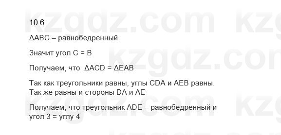 Геометрия Смирнов 7 класс 2025 Упражнение 10.7