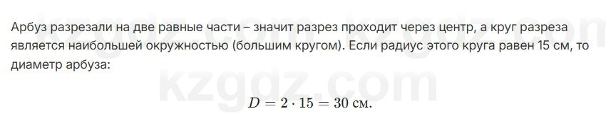 Геометрия Смирнов 7 класс 2025 Упражнение 18.5