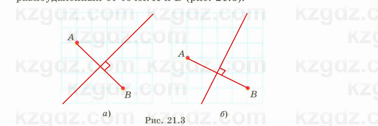 Геометрия Смирнов 7 класс 2025 Упражнение 21.2