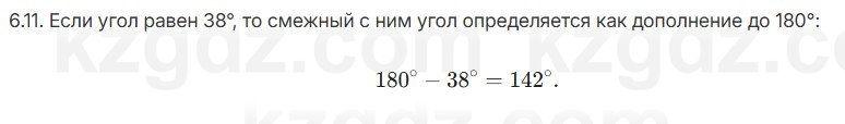 Геометрия Смирнов 7 класс 2025 Упражнение 6.11