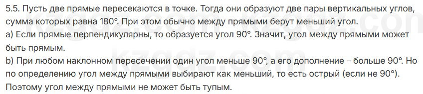 Геометрия Смирнов 7 класс 2025 Упражнение 5.5