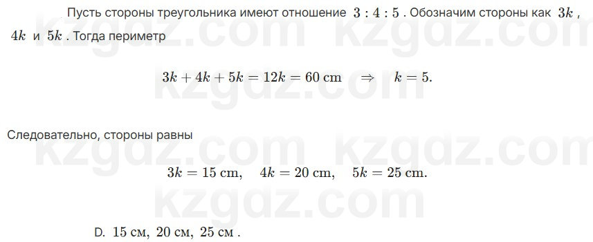 Геометрия Смирнов 7 класс 2025 Проверь себя 6