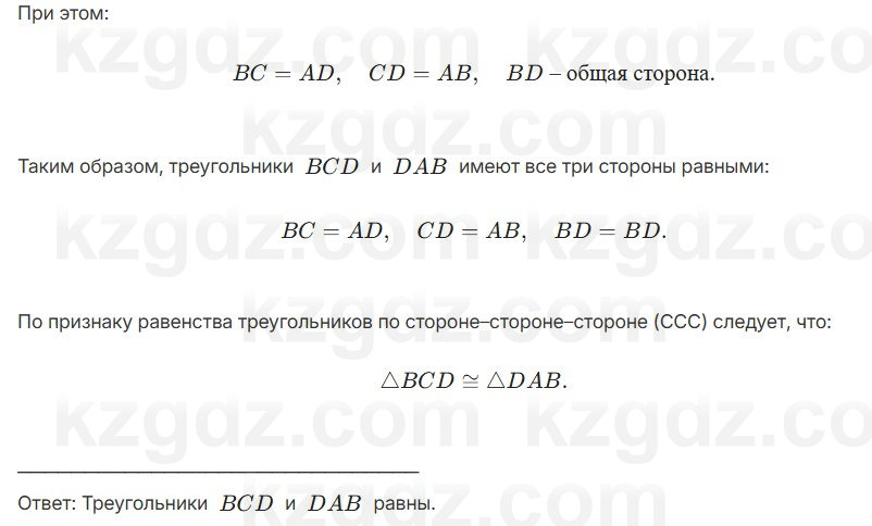 Геометрия Смирнов 7 класс 2025 Упражнение 11.1