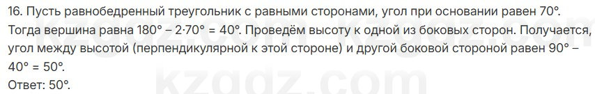 Геометрия Смирнов 7 класс 2025 Проверь себя 16