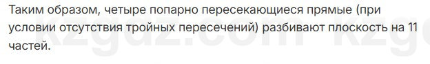Геометрия Смирнов 7 класс 2025 Упражнение 4.13
