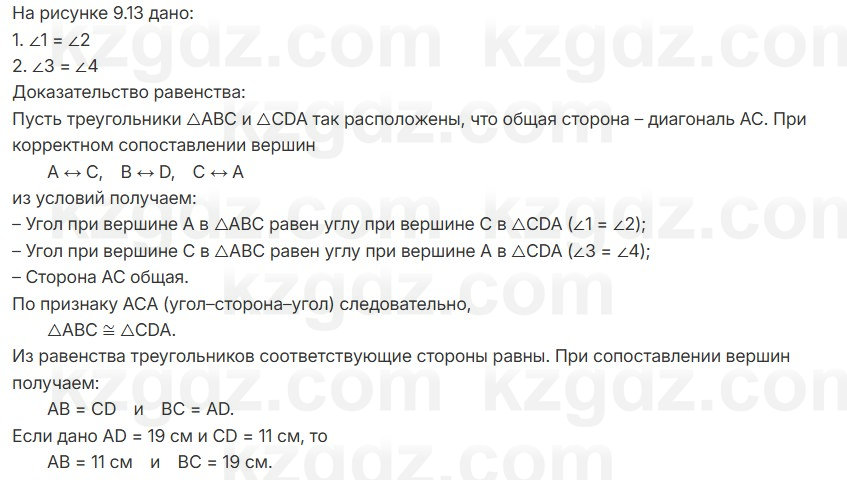 Геометрия Смирнов 7 класс 2025 Упражнение 9.12