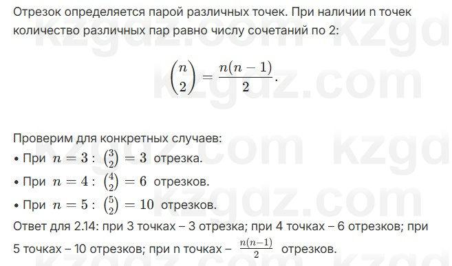 Геометрия Смирнов 7 класс 2025 Упражнение 2.14