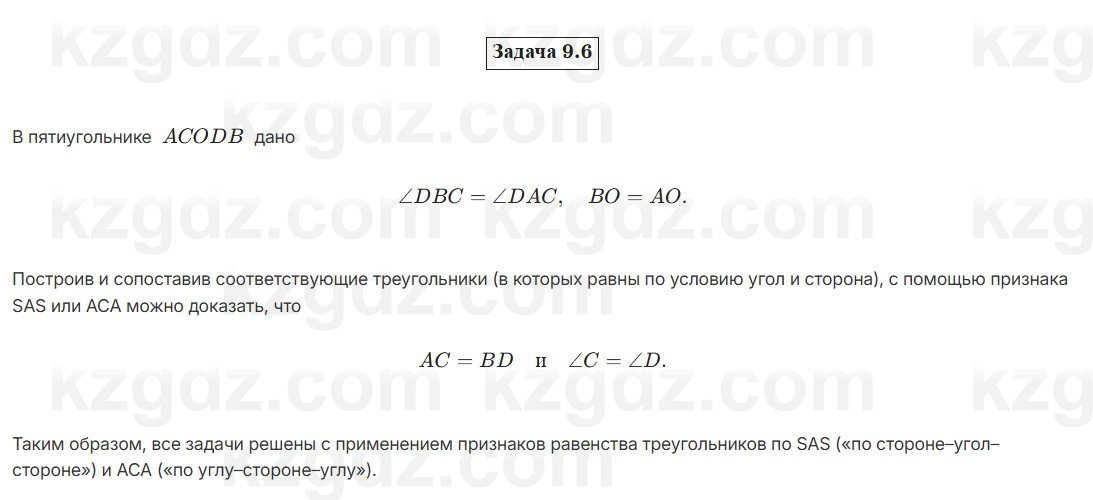 Геометрия Смирнов 7 класс 2025 Упражнение 9.6