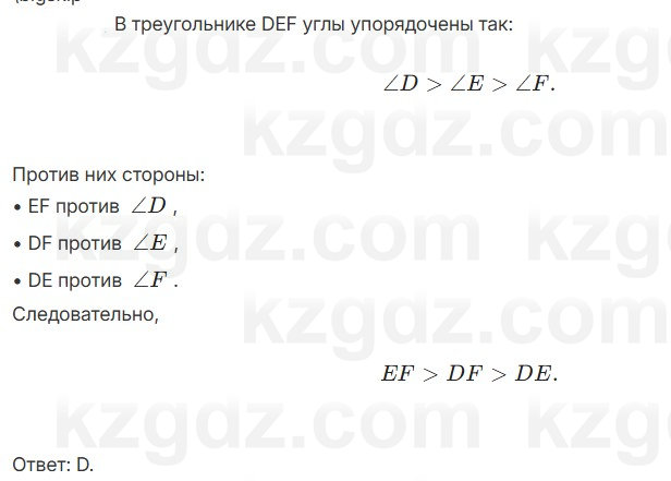 Геометрия Смирнов 7 класс 2025 Проверь себя 19