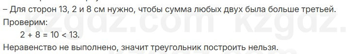 Геометрия Смирнов 7 класс 2025 Упражнение 17.1
