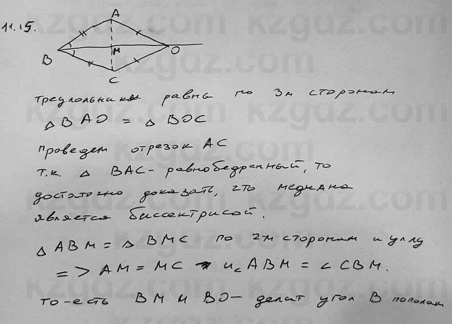 Геометрия Смирнов 7 класс 2025 Упражнение 11.15