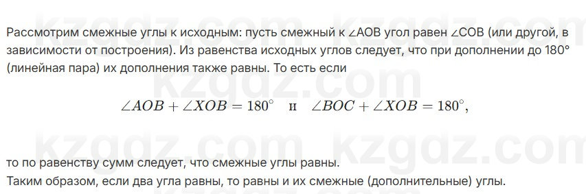 Геометрия Смирнов 7 класс 2025 Упражнение 5.19