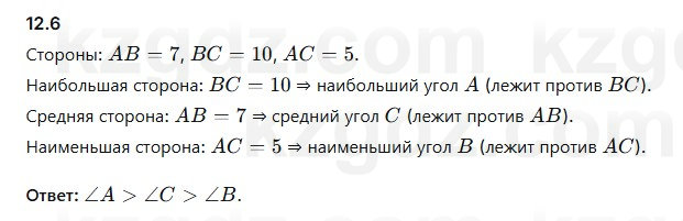 Геометрия Смирнов 7 класс 2025 Упражнение 12.6