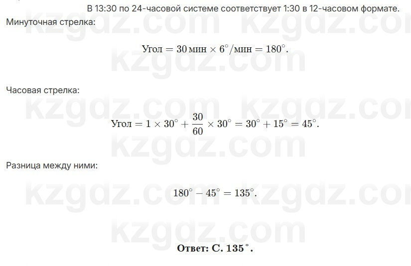 Геометрия Смирнов 7 класс 2025 Проверь себя 20