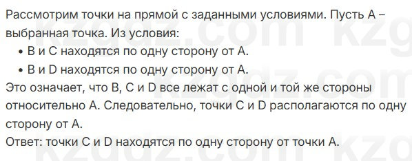 Геометрия Смирнов 7 класс 2025 Упражнение 2.7