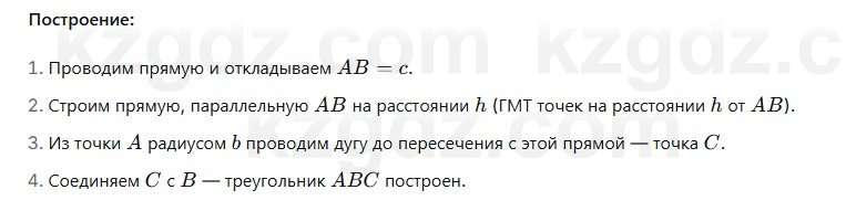 Геометрия Смирнов 7 класс 2025 Упражнение 23.9