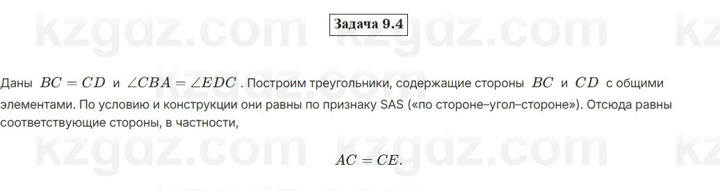 Геометрия Смирнов 7 класс 2025 Упражнение 9.4