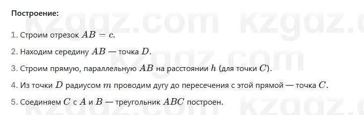 Геометрия Смирнов 7 класс 2025 Упражнение 23.11
