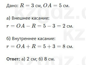 Геометрия Смирнов 7 класс 2025 Упражнение 20.2
