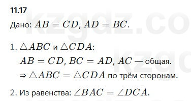 Геометрия Смирнов 7 класс 2025 Упражнение 11.17