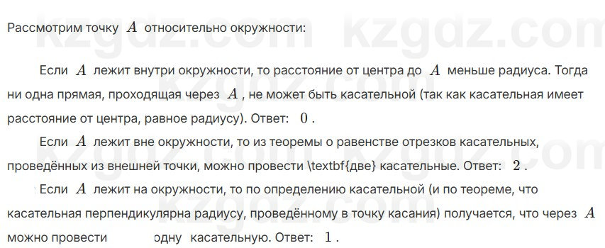 Геометрия Смирнов 7 класс 2025 Упражнение 19.2