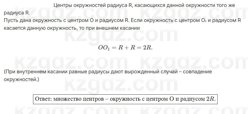 Геометрия Смирнов 7 класс 2025 Упражнение 21.16