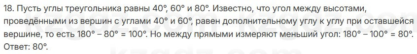 Геометрия Смирнов 7 класс 2025 Проверь себя 18